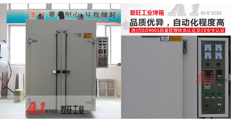 愛(ài)旺通用型工業(yè)烤箱